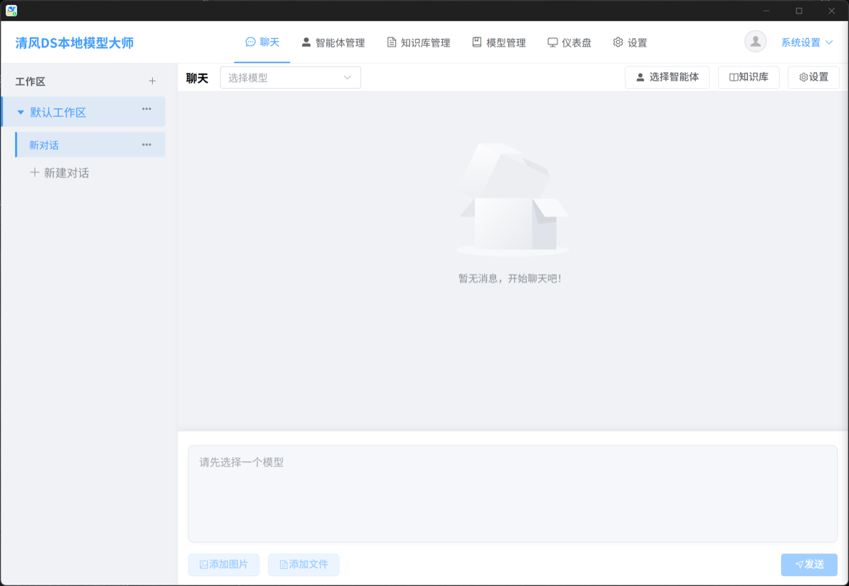 智能对话界面