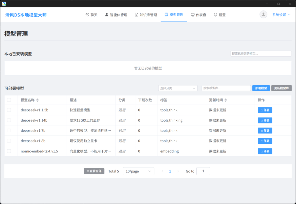 模型管理界面